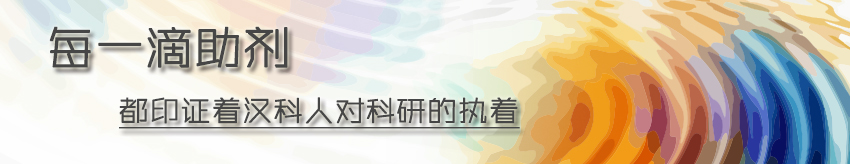 用心處理每一滴助劑