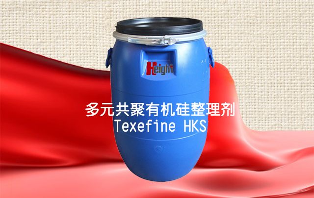 多元共聚有機(jī)硅整理劑Texefine HKS